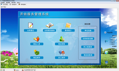 宏達(dá)開鎖業(yè)務(wù)管理軟件全新升級 引領(lǐng)行業(yè)數(shù)字化新篇章